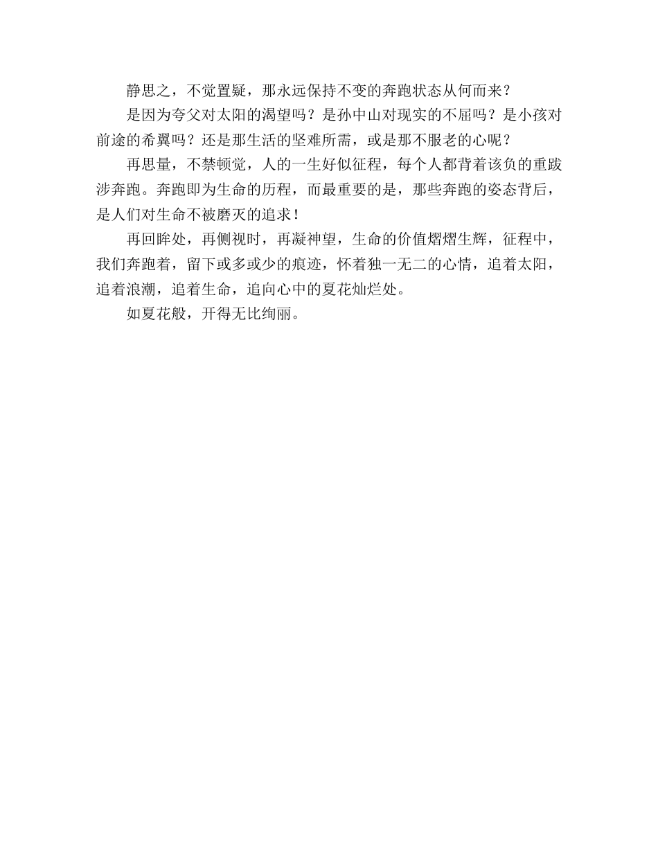 2024年湖南高考优秀作文选登生如夏花 _第2页