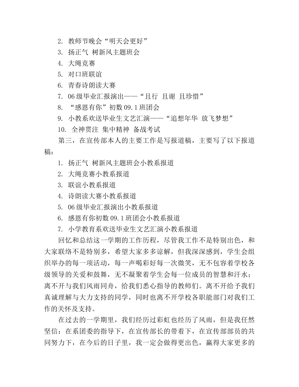 2024年学生会宣传部年终工作参考总结 _第2页