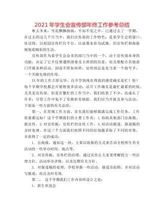 2024年学生会宣传部年终工作参考总结 