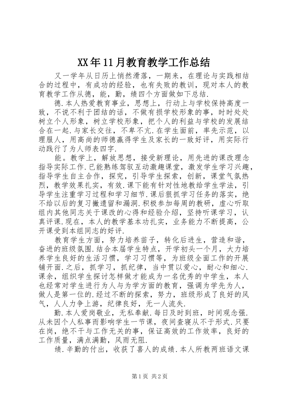 XX年11月教育教学工作总结_第1页
