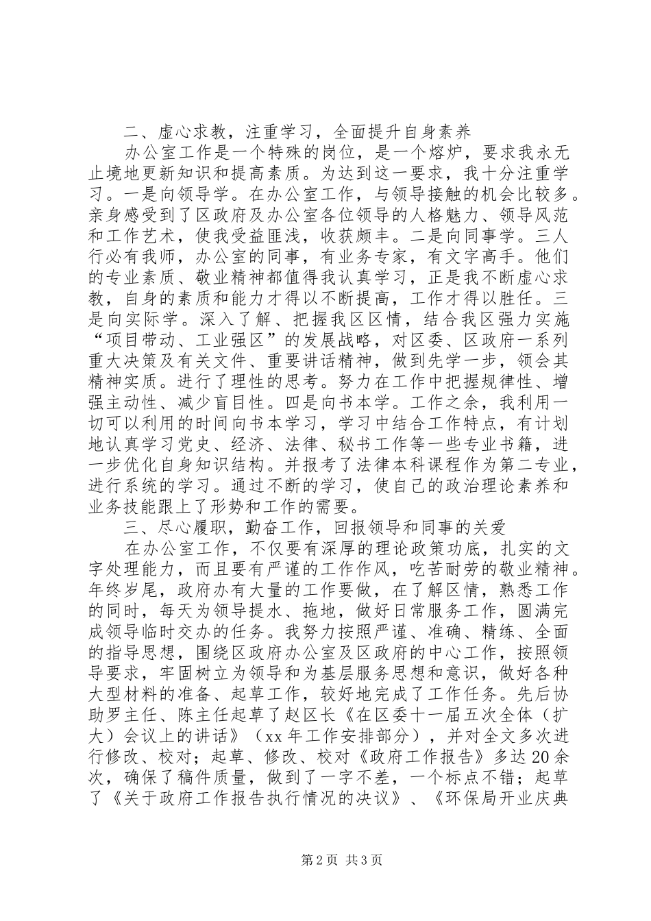 XX年11月秘书个人思想总结_第2页