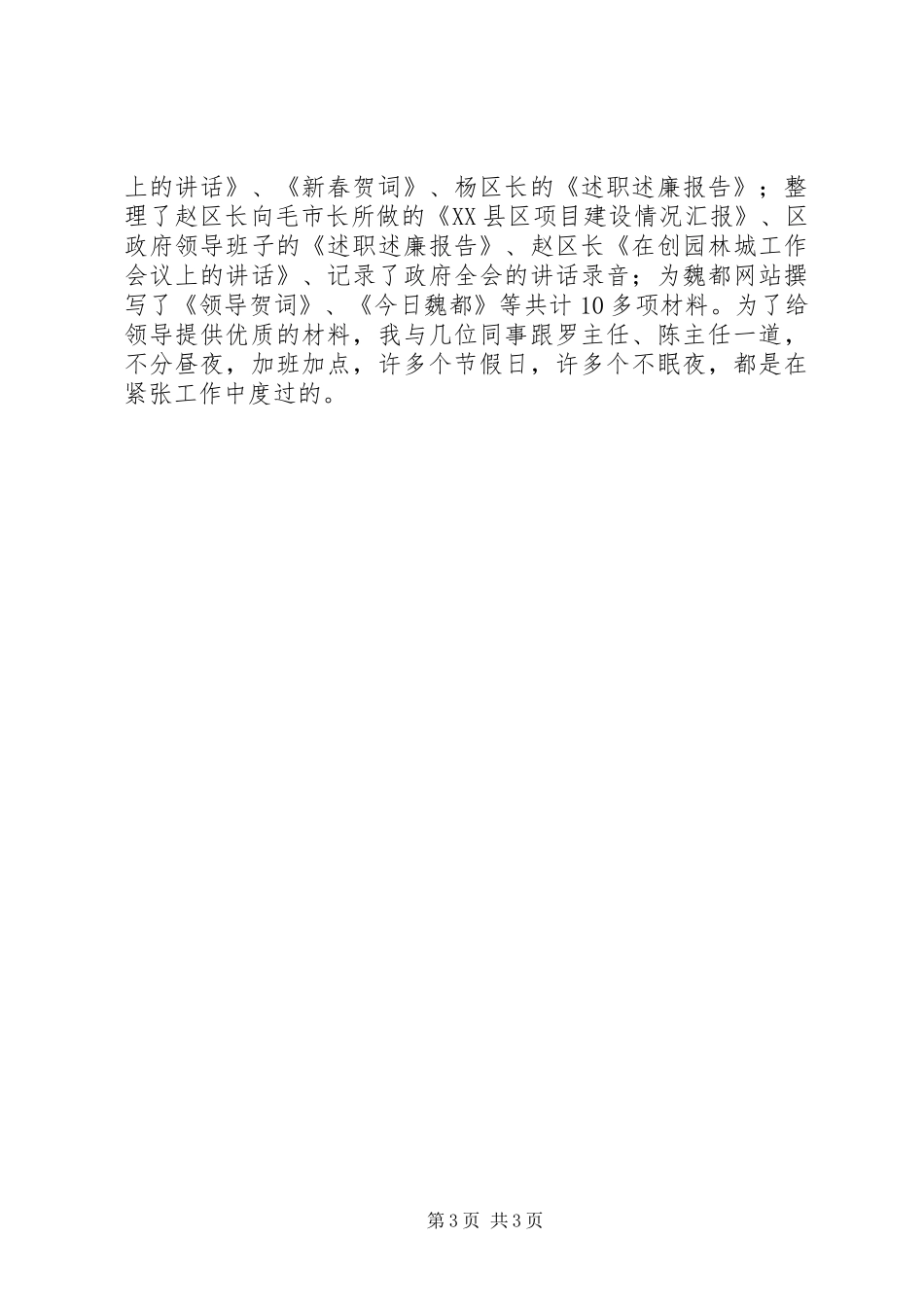 XX年11月秘书个人思想总结_第3页