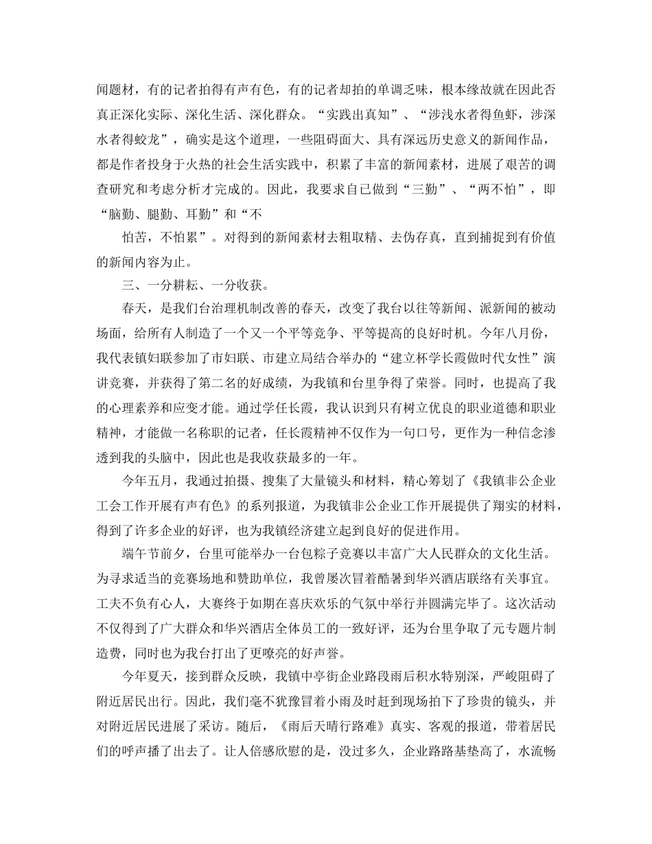 2024年工作参考总结-新闻记者年终工作参考总结范文 _第2页