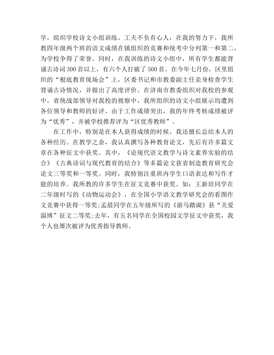 2024年语文教师个人参考总结 _第2页