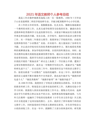 2024年语文教师个人参考总结 
