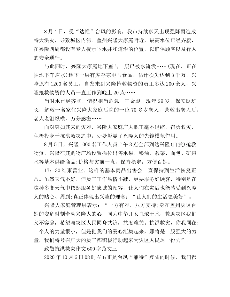 2024致敬抗洪救灾作文600字四篇 _第2页