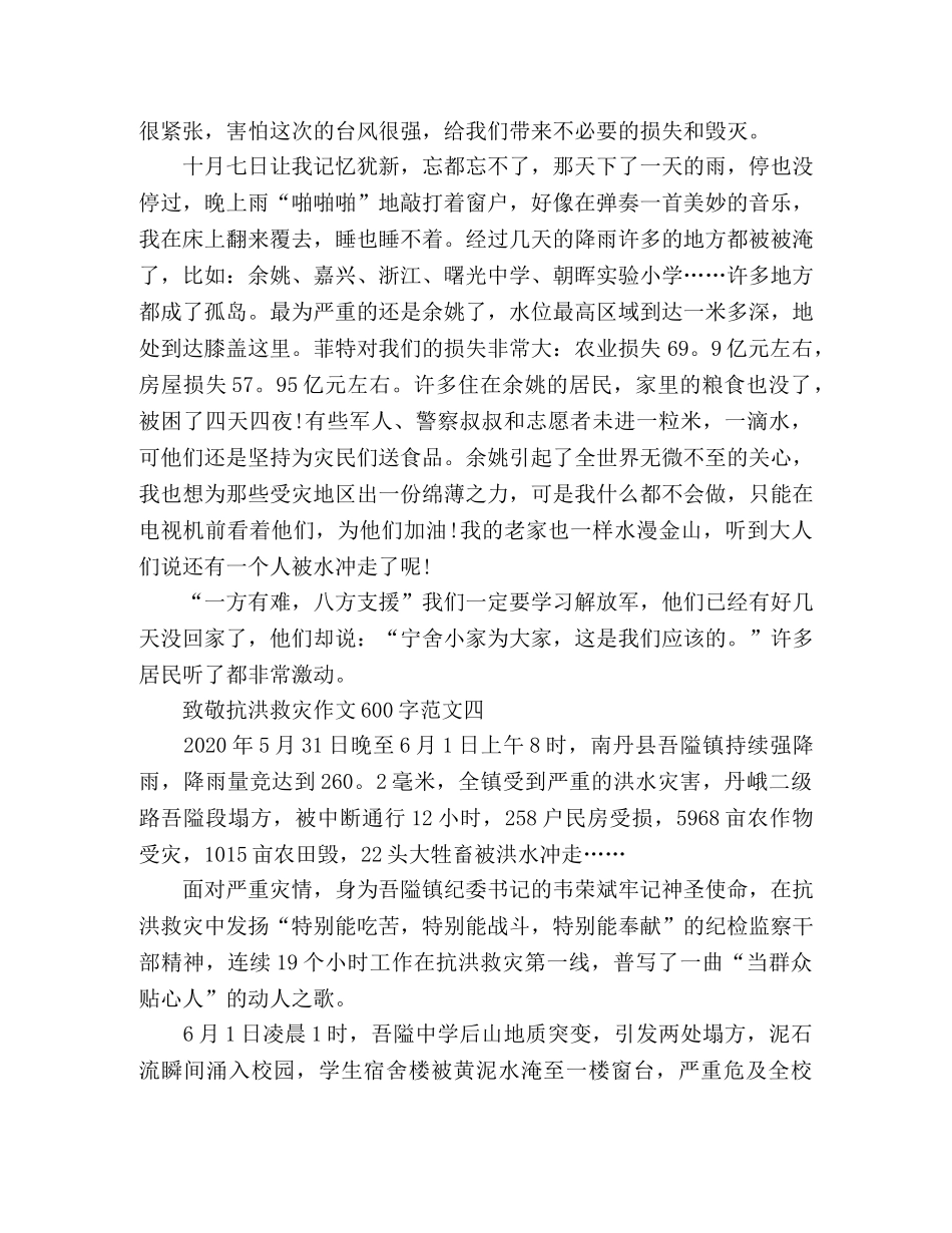 2024致敬抗洪救灾作文600字四篇 _第3页
