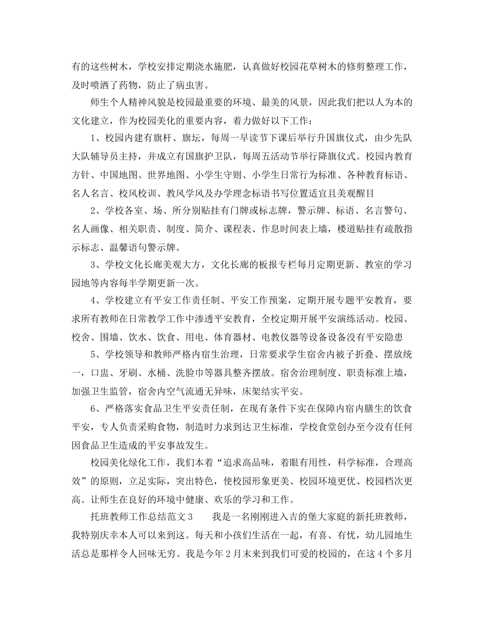 2024托班教师工作参考总结范文 _第3页