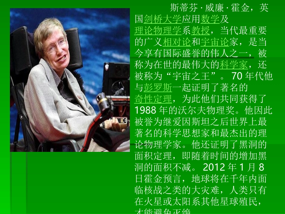 9.爱问的霍金_第2页