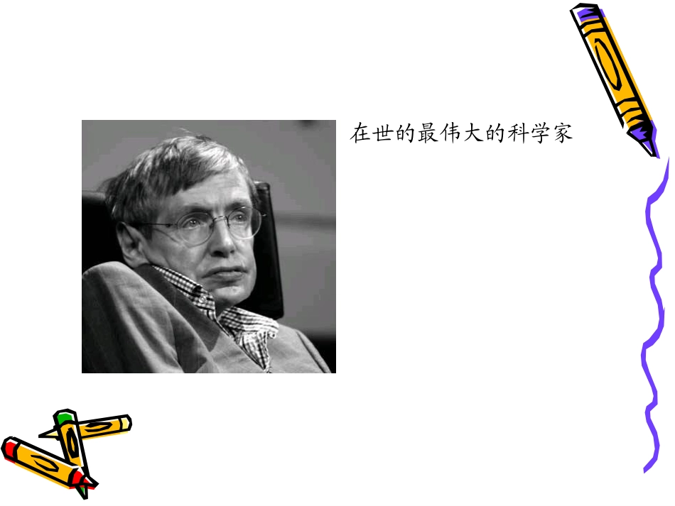 9.爱问的霍金_第3页