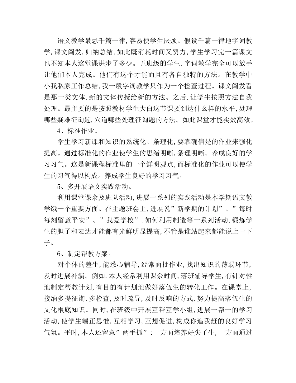 2024年小学教师年度参考总结 _第2页