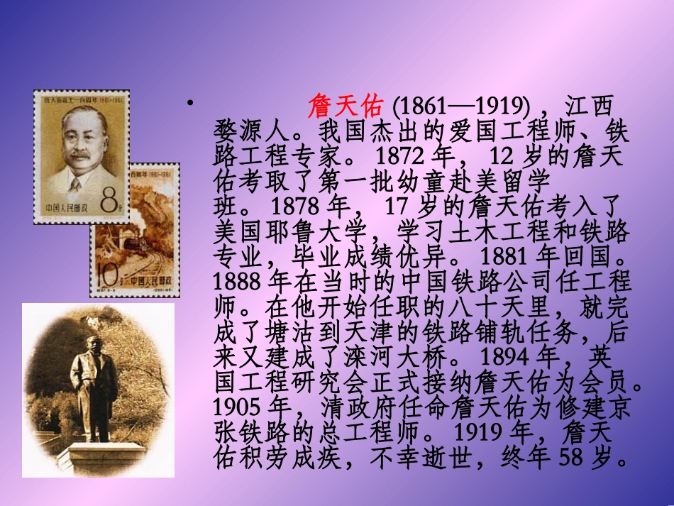 詹天佑(课件)_第2页