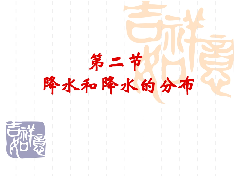 七年级地理降水和降水分布._第3页