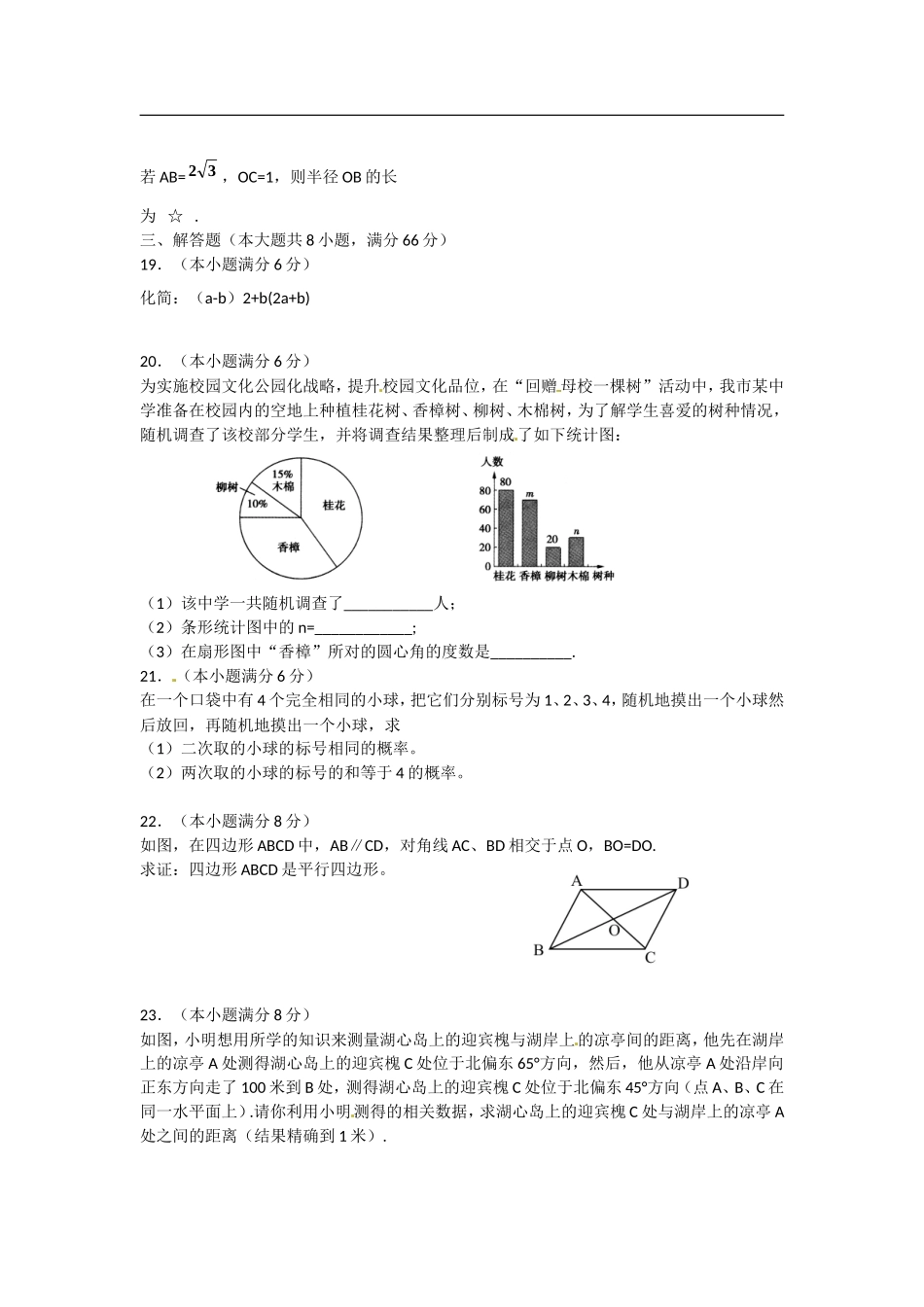 广西梧州市苍梧县2013年中考数学一模试题(无答案)_第3页