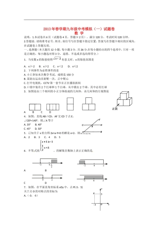 广西梧州市苍梧县2013年中考数学一模试题(无答案)