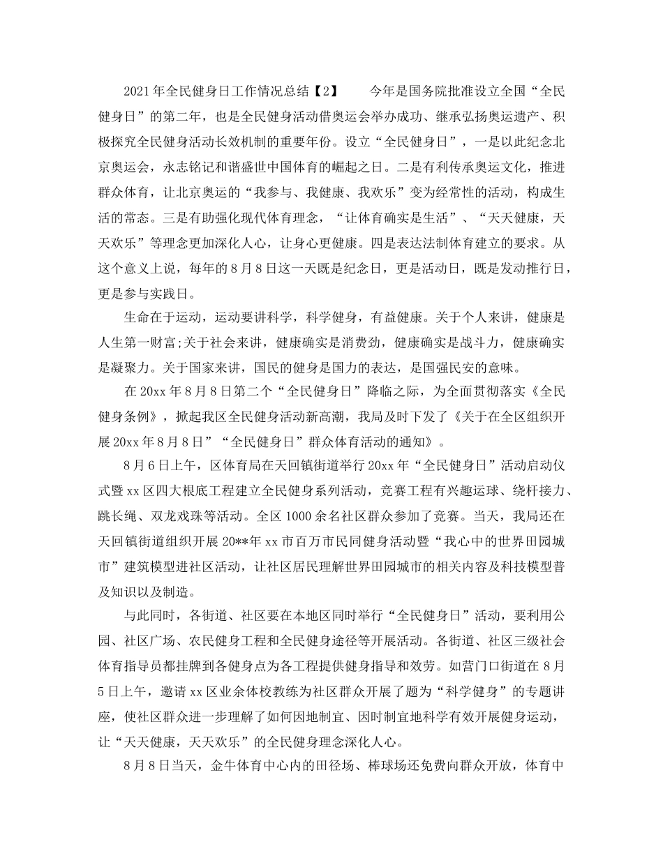 2024全民健身日工作情况参考总结 _第2页