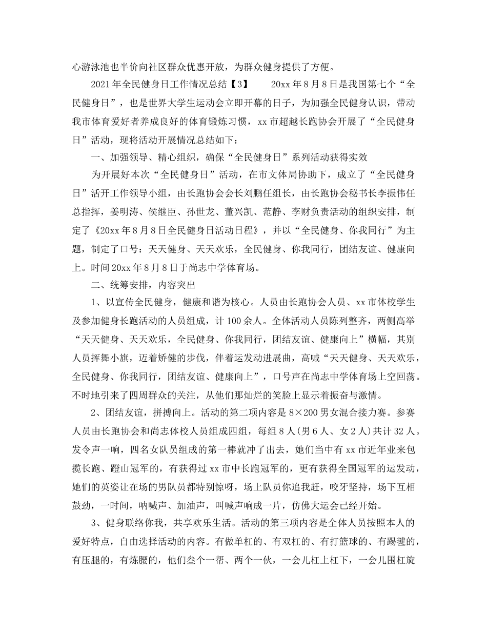 2024全民健身日工作情况参考总结 _第3页