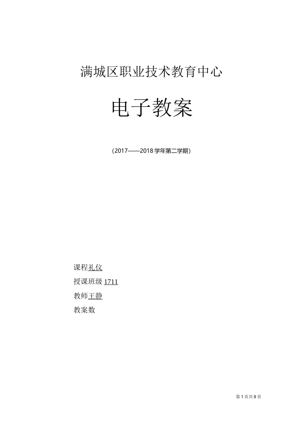 服饰礼仪教案_第1页