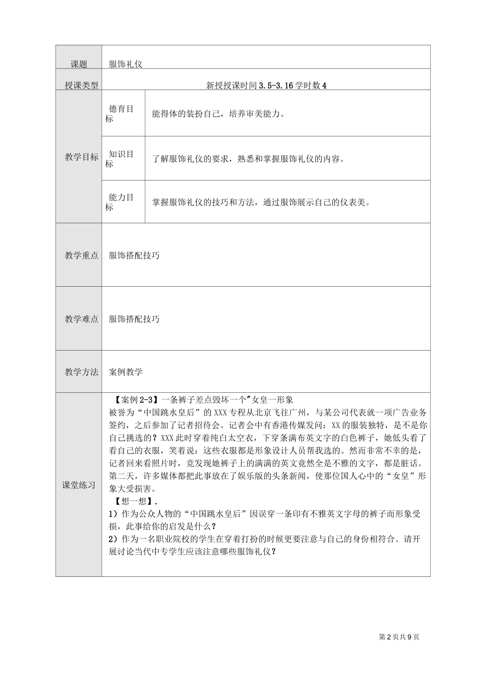 服饰礼仪教案_第2页