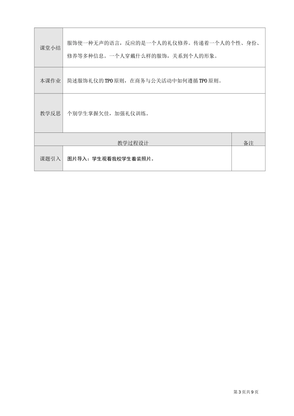 服饰礼仪教案_第3页