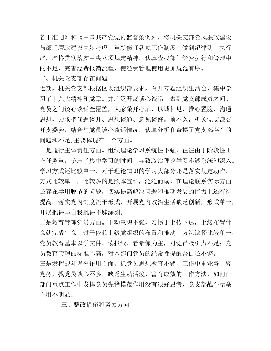 2024年机关党支部委员会对照检查材料 _第2页