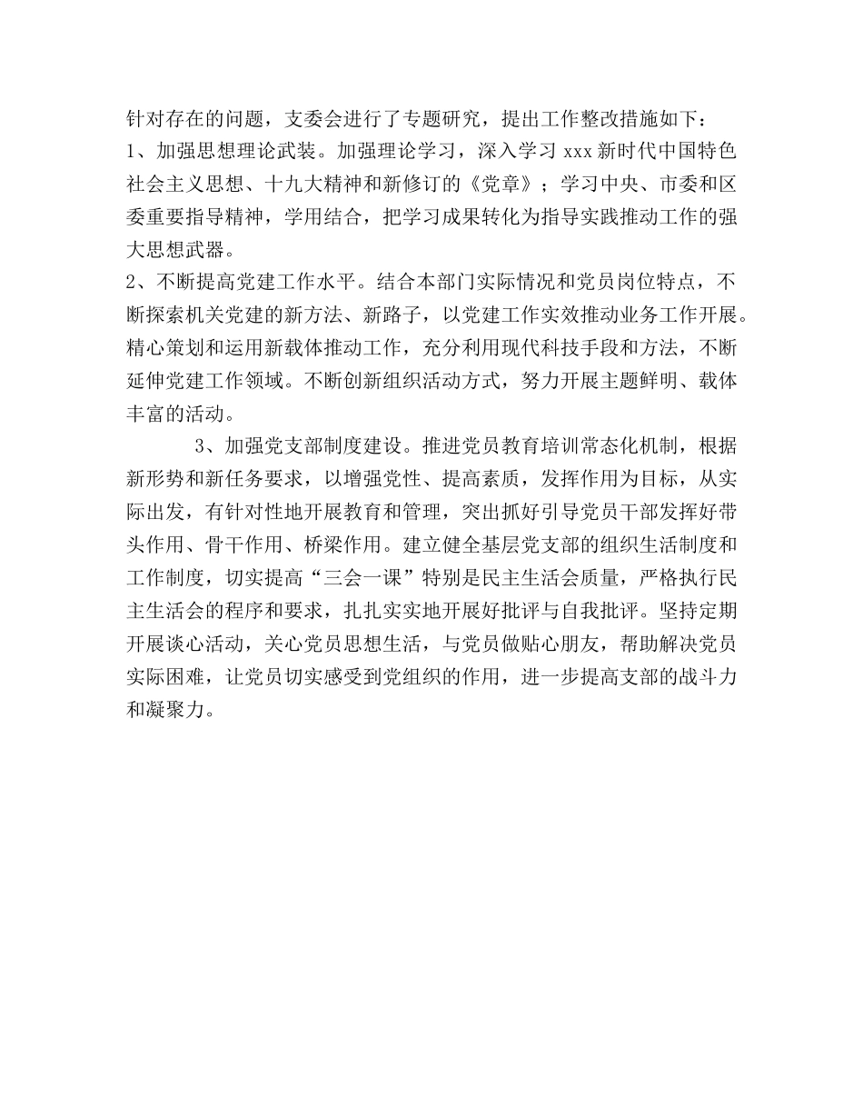 2024年机关党支部委员会对照检查材料 _第3页