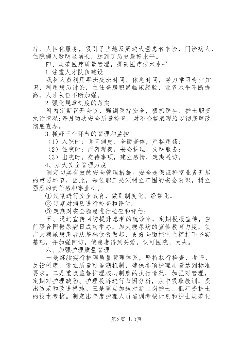 XX年XX年内科年终工作总结格式_第2页