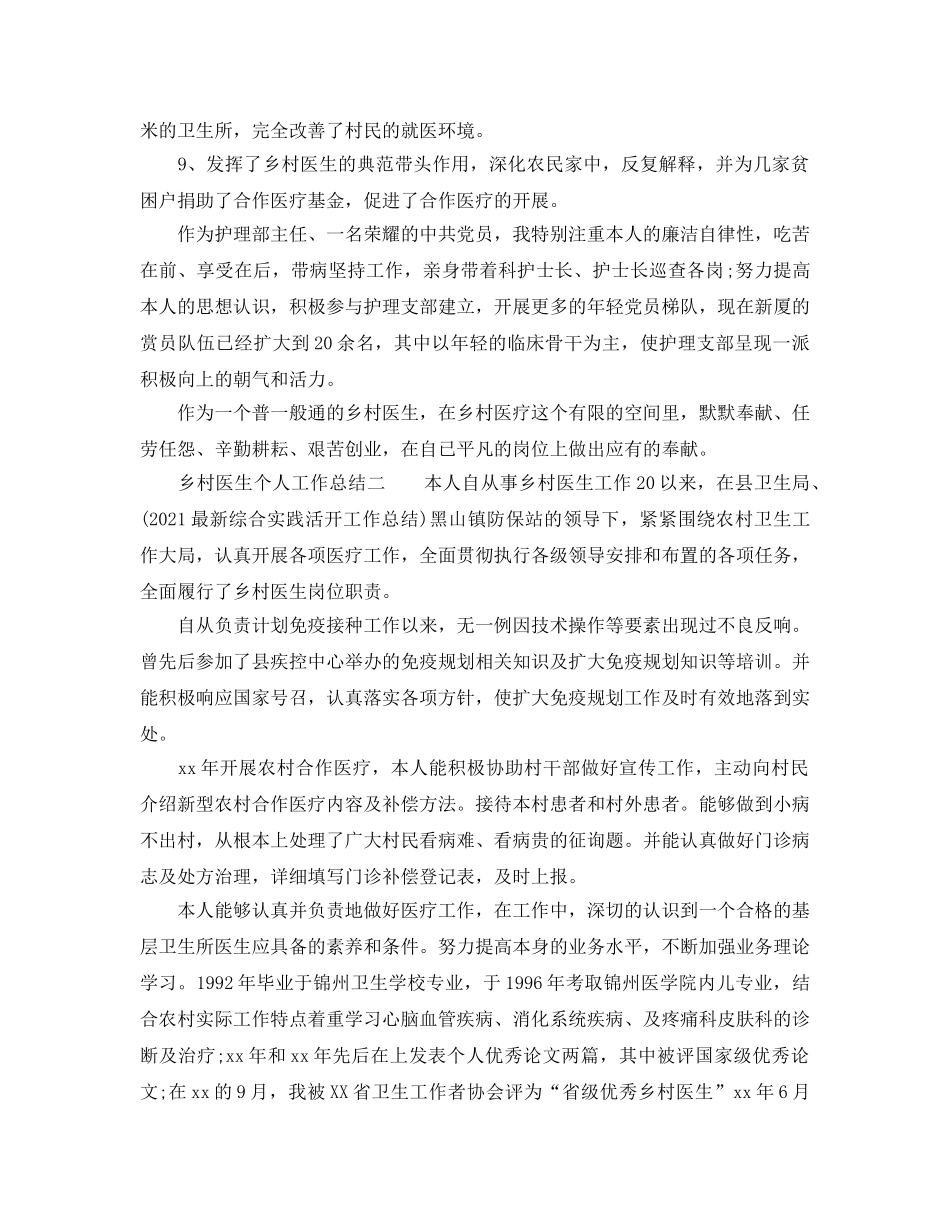 2024乡村医生个人工作参考总结 _第2页