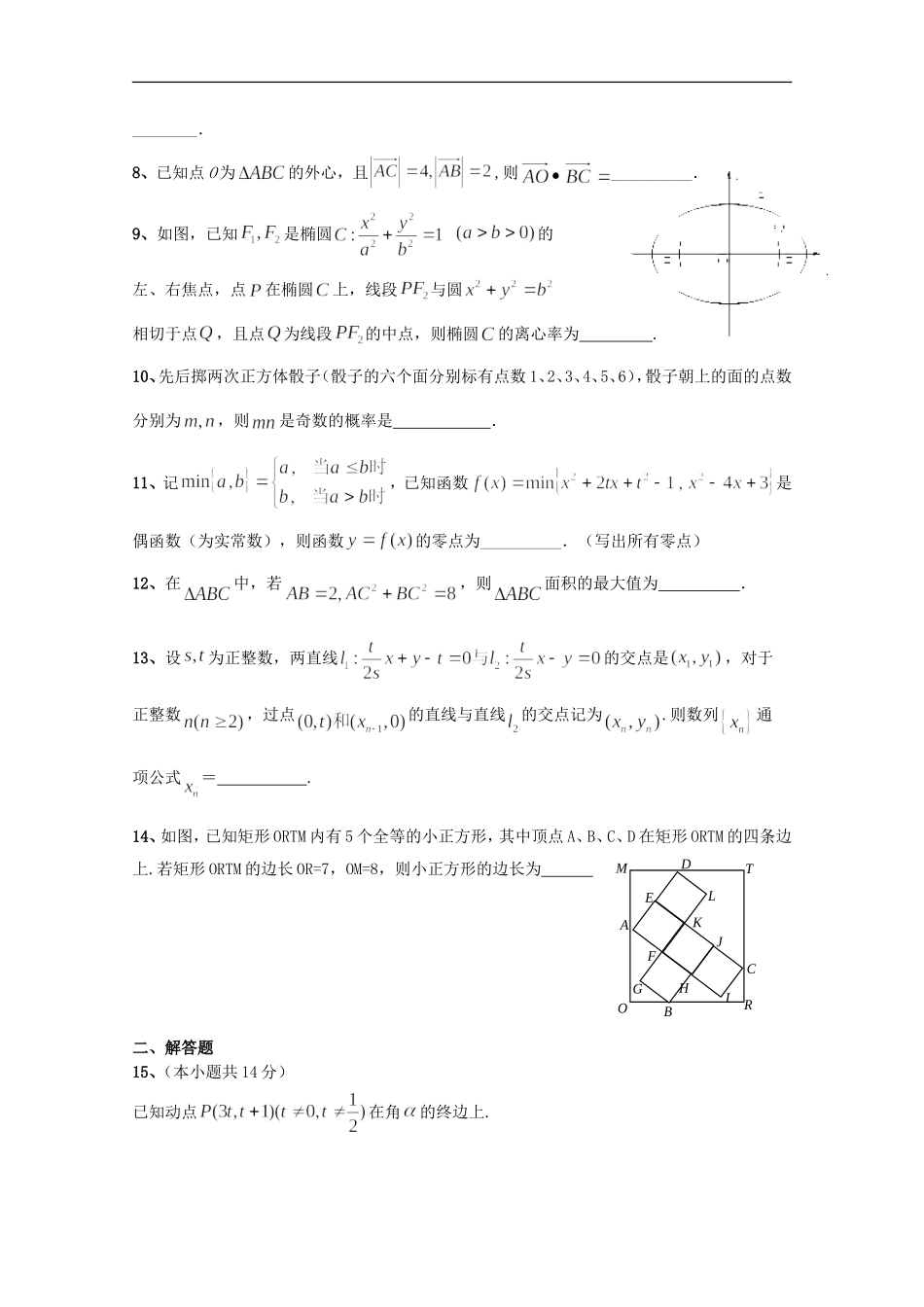 江苏省2012高考数学-考前30天之备战冲刺押题系列-名师预测卷28_第2页