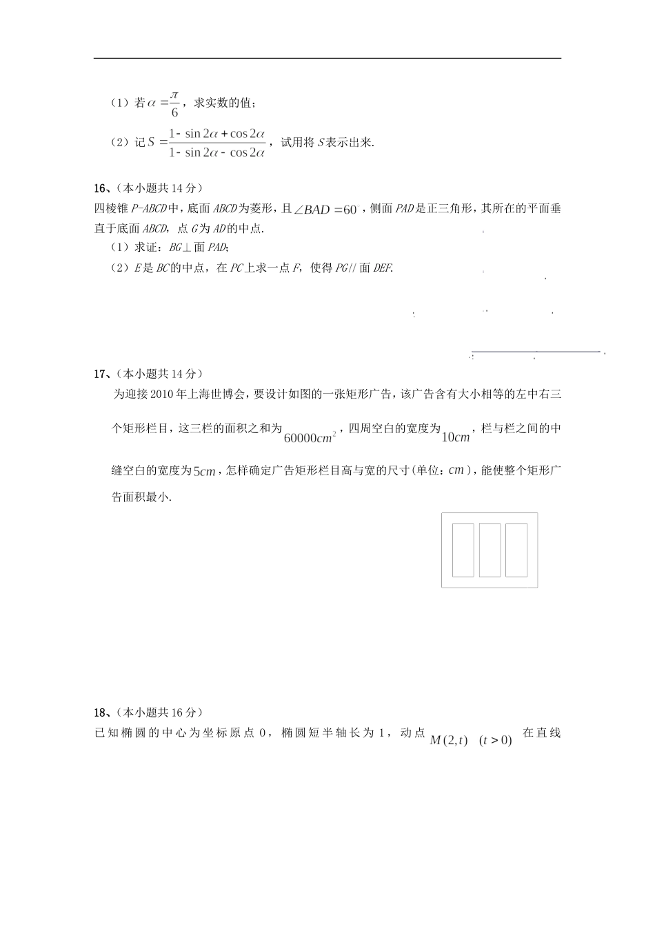 江苏省2012高考数学-考前30天之备战冲刺押题系列-名师预测卷28_第3页