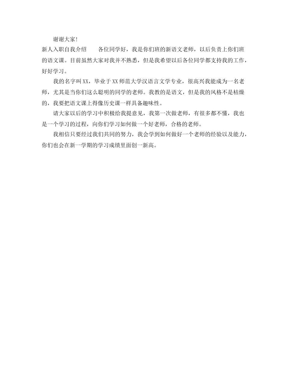 2024年最新新人入职自我介绍 _第2页