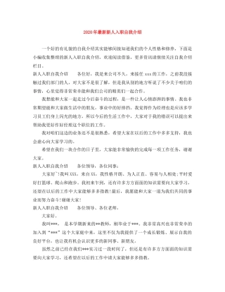 2024年最新新人入职自我介绍 