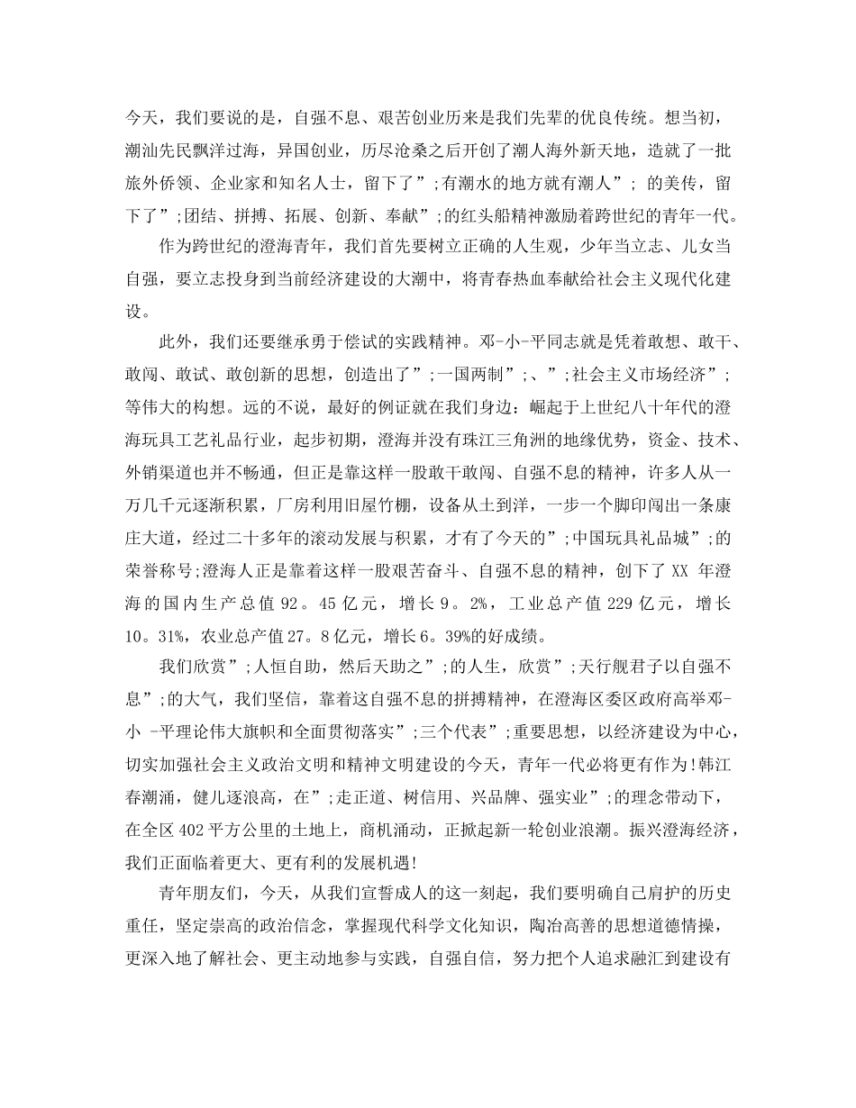 2024幽默的演讲开场白(1) _第3页