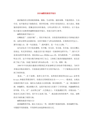 2024幽默的演讲开场白(1) 