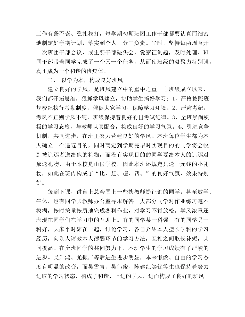 2024年谈谈班级工作参考总结范文的写法 _第2页