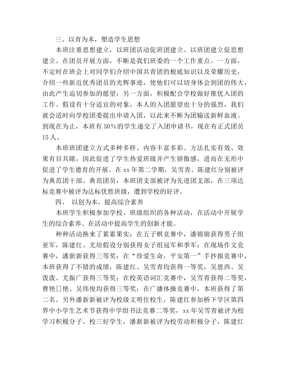 2024年谈谈班级工作参考总结范文的写法 _第3页