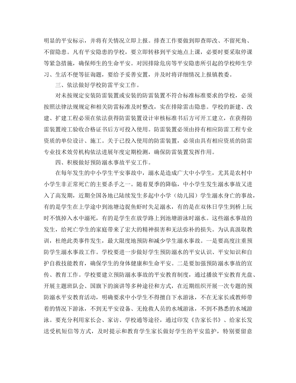 2024年汛期小学学校防汛工作参考总结 _第3页