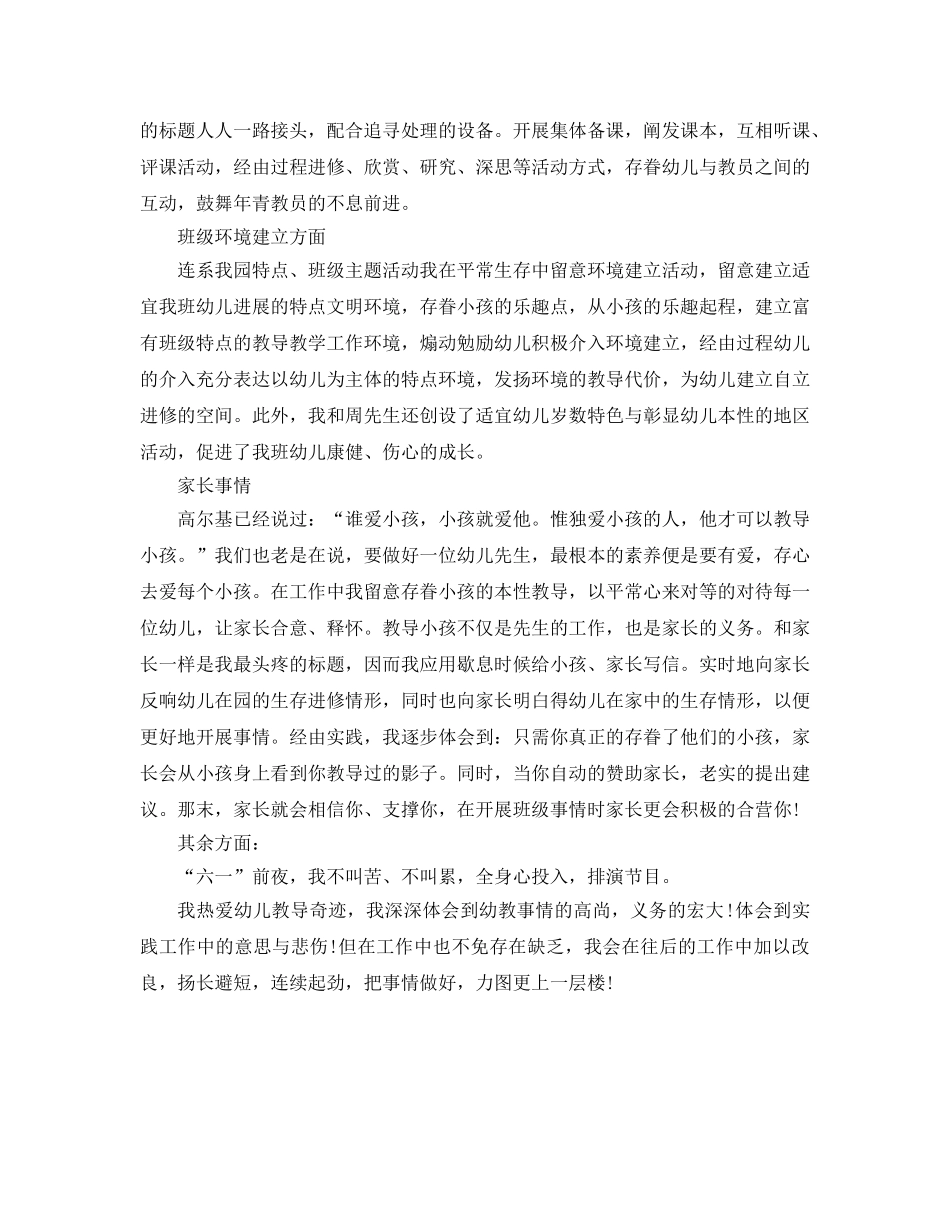 2024年幼儿教师上半年个人工作参考总结 _第2页