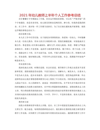 2024年幼儿教师上半年个人工作参考总结 