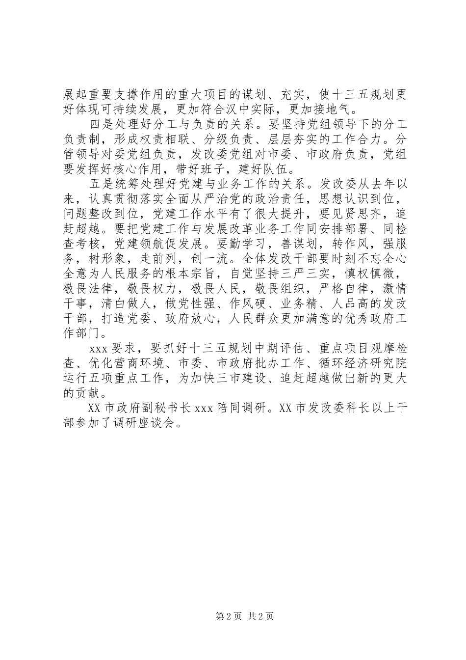 XX年常务调研发展改革工作总结_第2页