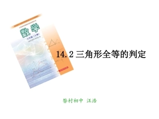 14.2三角形全等的判定(ASA).2三角形全等的判定(ASA)
