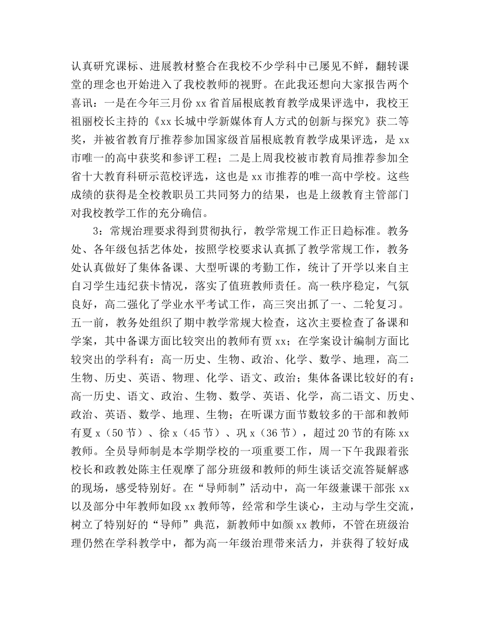 2024年下学期期中教学工作参考总结范文 _第2页