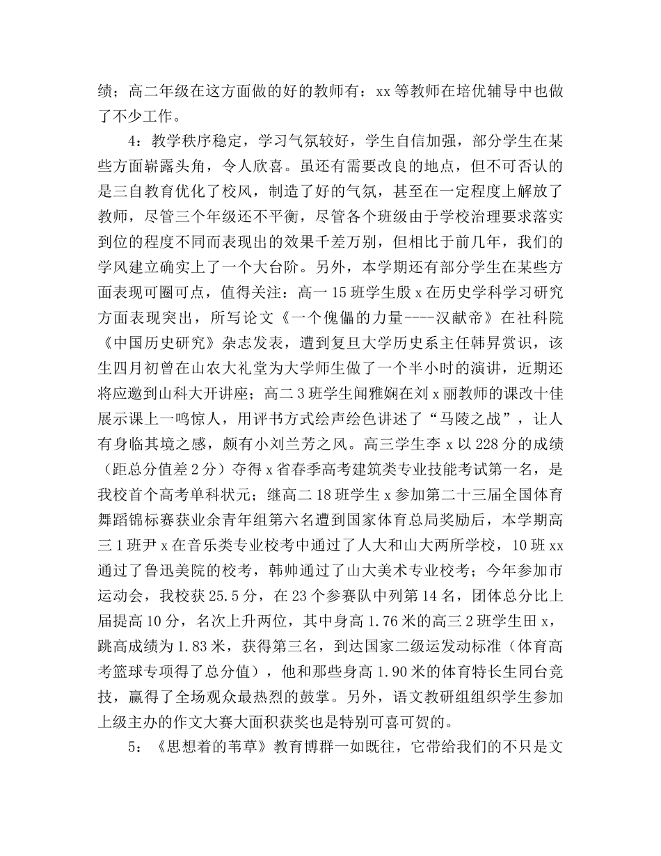 2024年下学期期中教学工作参考总结范文 _第3页