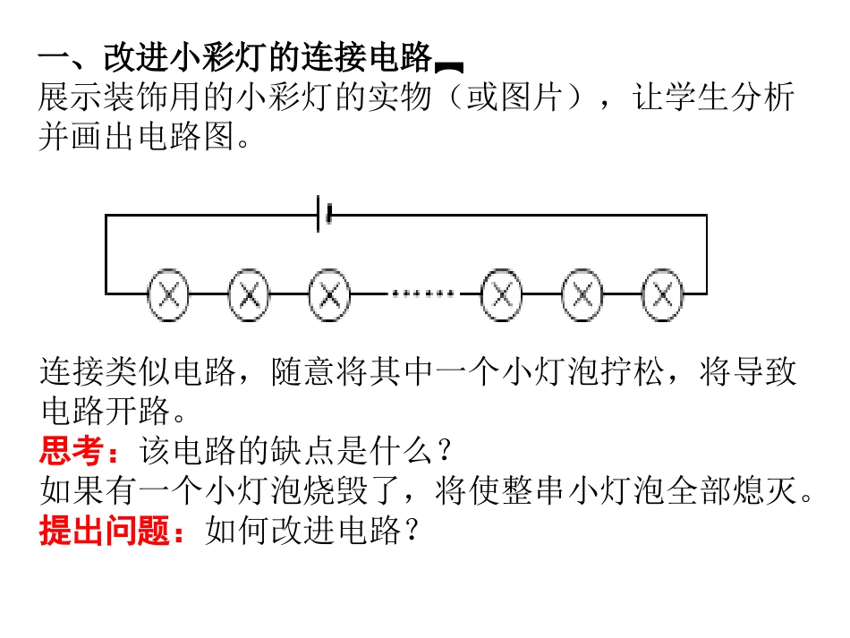 第四节-活动：电路创新设计展示_第2页