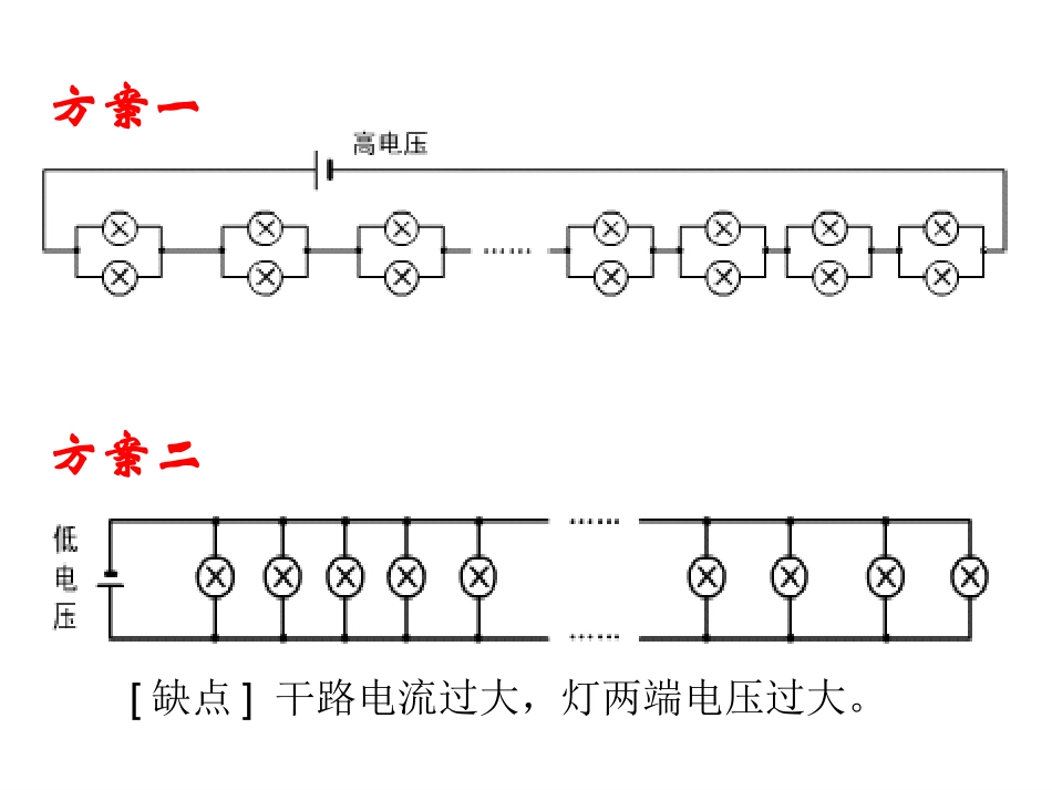 第四节-活动：电路创新设计展示_第3页