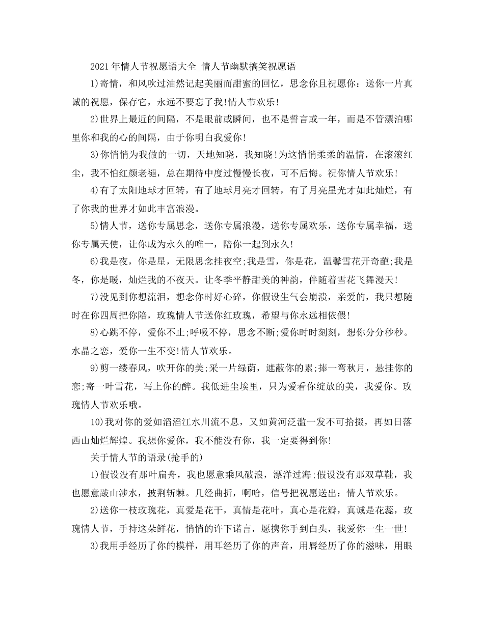 2024年情人节祝福语大全_情人节幽默搞笑祝福语 _第1页