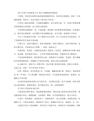 2024年情人节祝福语大全_情人节幽默搞笑祝福语 