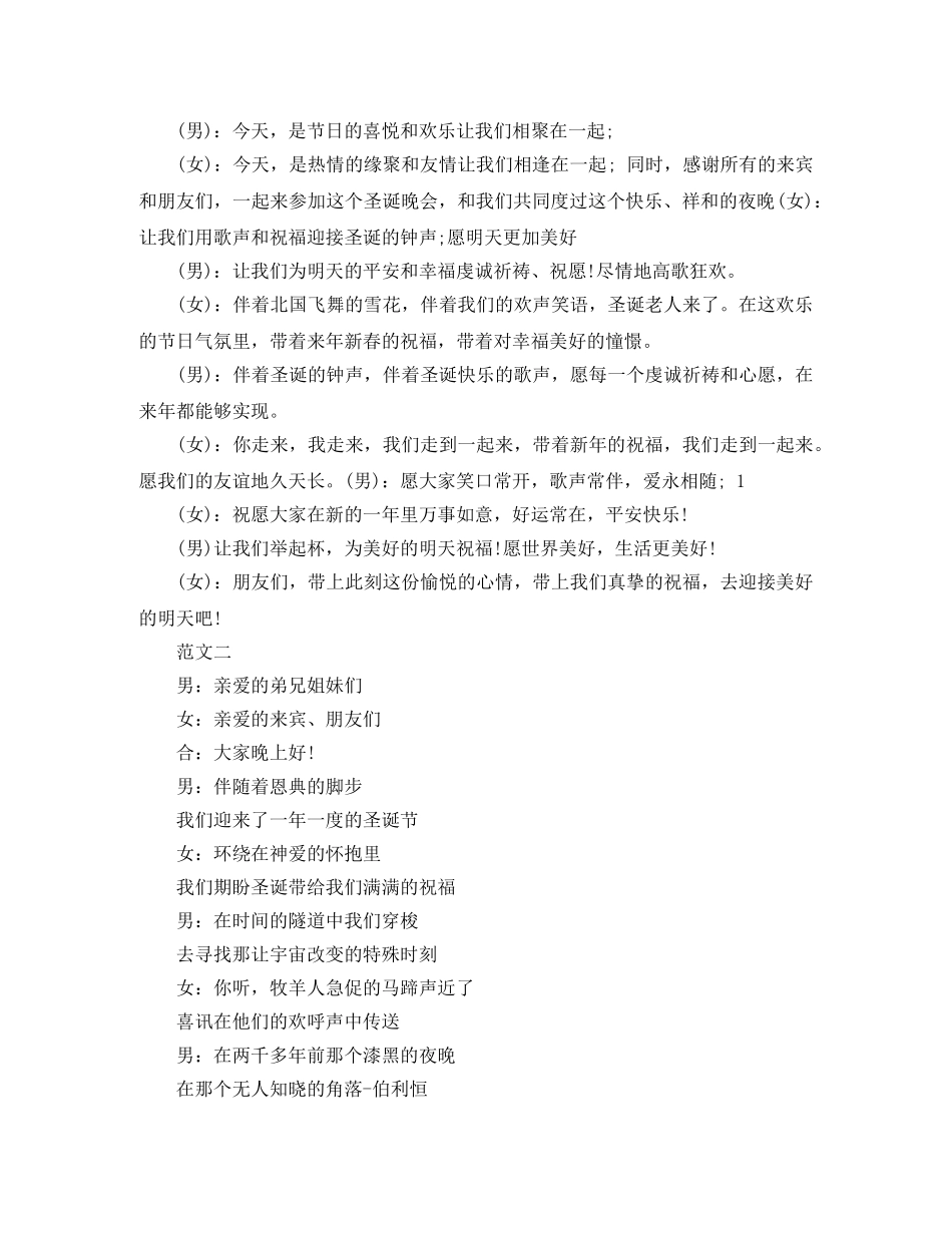 2024圣诞节主持词 _第2页