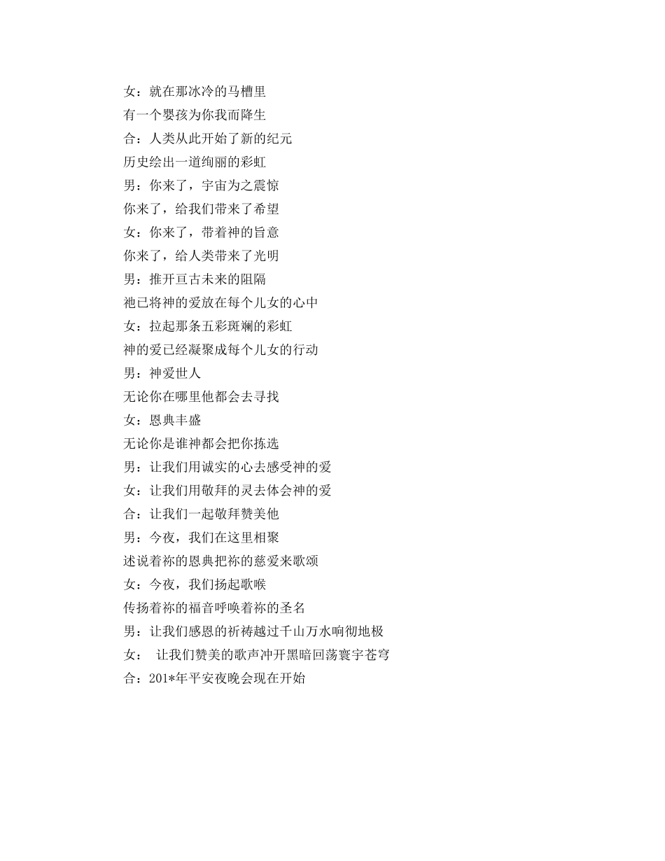 2024圣诞节主持词 _第3页