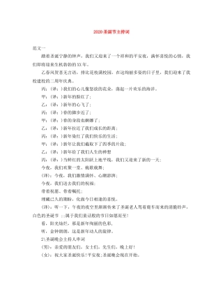 2024圣诞节主持词 